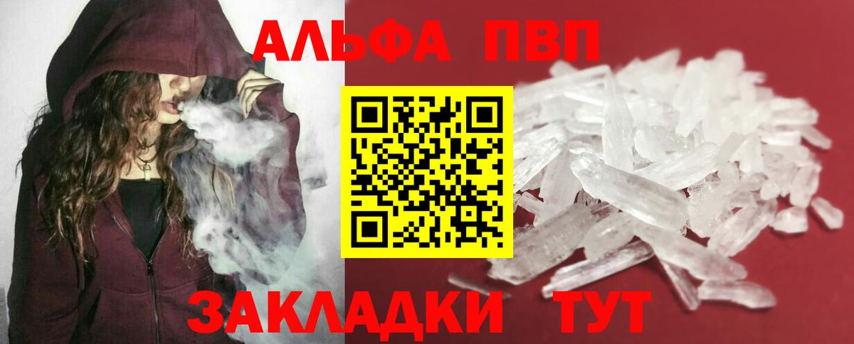 A-PVP VHQ Зерноград