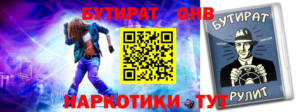 БУТИРАТ BDO  Вход с VPN  Зерноград 