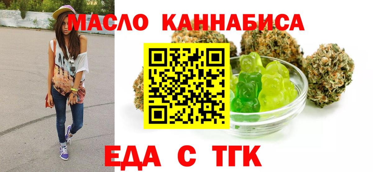 Еда ТГК конопля Зерноград