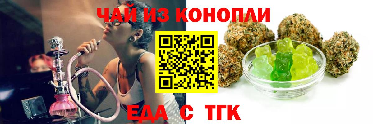 Еда ТГК конопля  Вход с VPN  Зерноград 