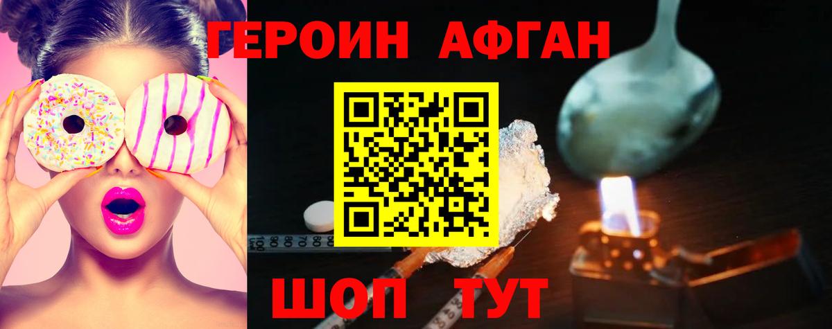 Героин  Вход с VPN  Зерноград  Героин хмурый 