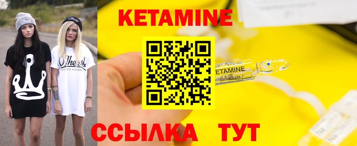 Кетамин VHQ Зерноград