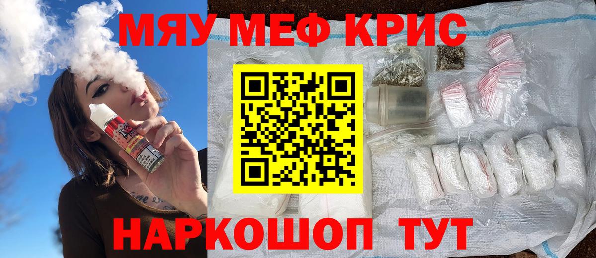 Мефедрон кристаллы Зерноград