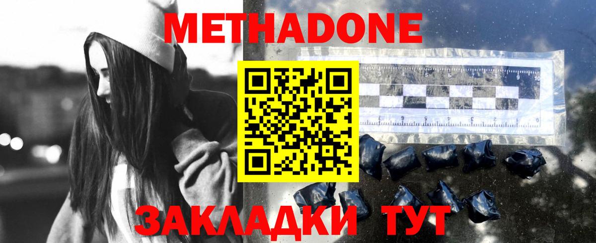 Зерноград  Метадон methadone  Вход с VPN  МЕТАДОН белоснежный 