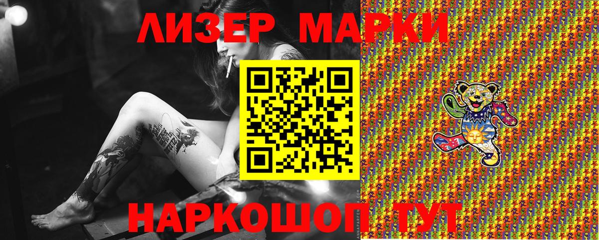 Наркотические марки 1500мкг Зерноград