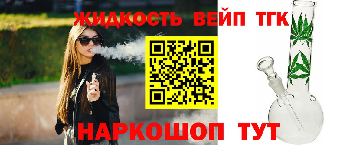 Дистиллят ТГК вейп с тгк Зерноград